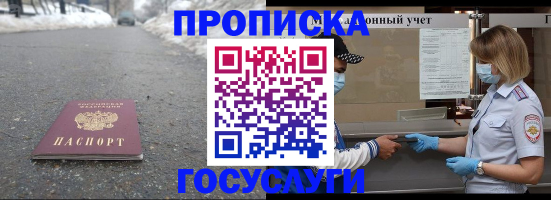 прописка гарантия в Майском